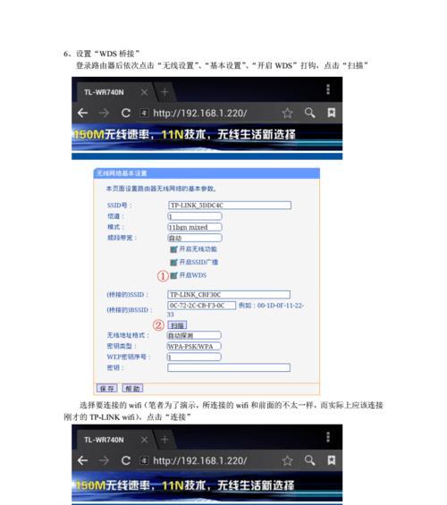 路由器无线桥接的详细步骤（打造高效的无线网络连接）