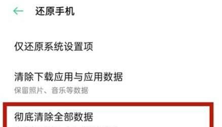 如何利用手机恢复出厂设置来提高设备性能和安全性（手机恢复出厂设置）