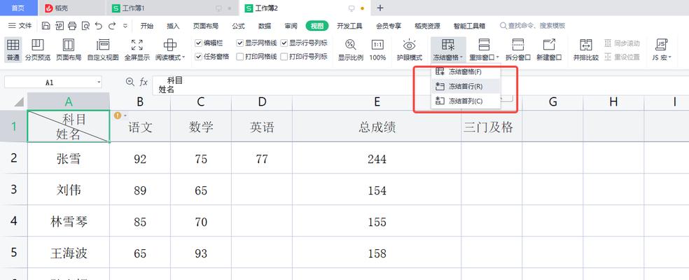 如何在表格中冻结首行和首列（简单实用的表格冻结技巧）