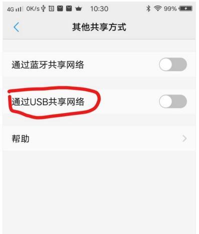 使用USB共享网络给电脑的技巧（快速实现网络共享的方法和步骤）