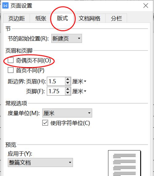 手动设置目录页码的技巧（教你轻松掌握目录页码的设置方法）