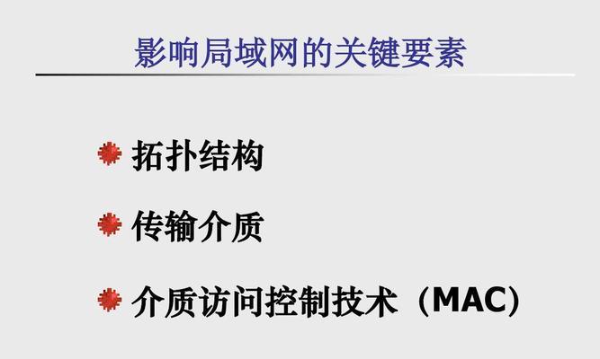 树形拓扑传输介质的优势与应用（建立高效网络连接的关键——树形拓扑结构）