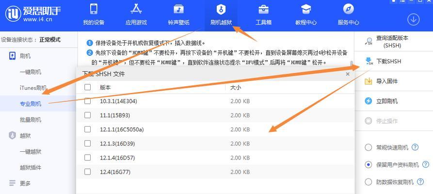 如何查询iPhone可降级版本（掌握iPhone降级查询方法）