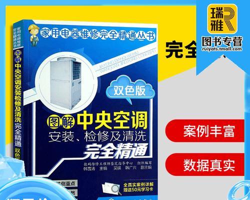 浙江销售中央空调维修价格及相关知识解析（了解浙江销售中央空调维修价格）