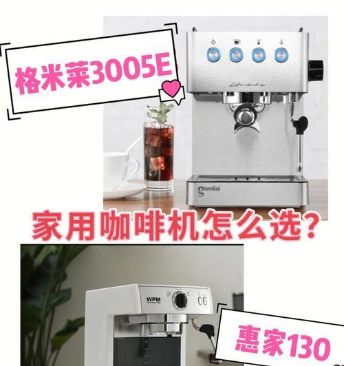 以惠家130咖啡机故障为主题的修复指南（解决惠家130咖啡机常见故障的实用方法）