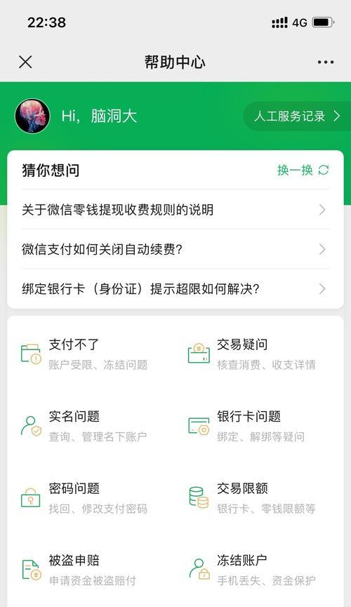 微信免密支付设置的取消方法（保护个人账户安全）