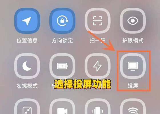 如何使用vivo手机将屏幕投射到电视上（简单操作）