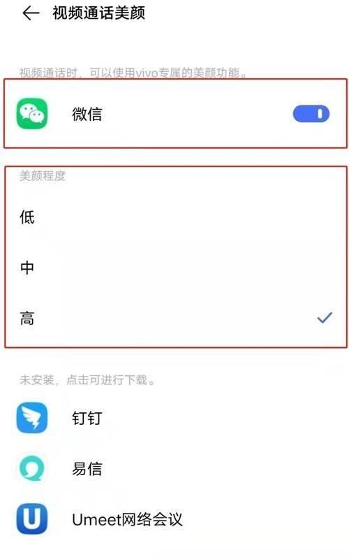 微信自带美颜功能（探索微信美颜功能的设置方法及使用技巧）