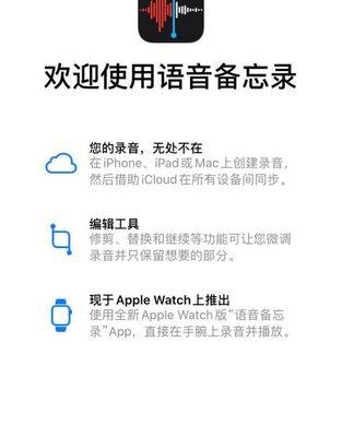 利用iPhone录音功能创作文章的步骤和技巧（如何导出iPhone录音为文章并进行整理编辑）