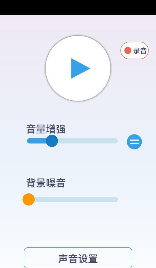 耳机返听的设置与优化技巧（探索完美音质）