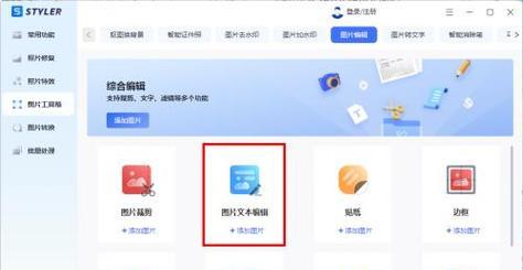 图片文字编辑（探索图片文字编辑的艺术与技巧）