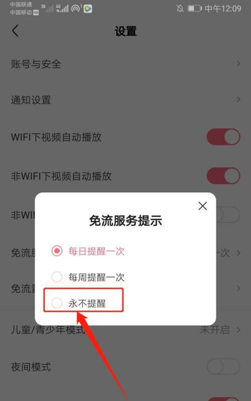 如何关闭流量提醒（简单有效的方法让你摆脱流量提醒的困扰）