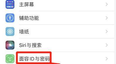 苹果面容识别（用面容解锁手机）
