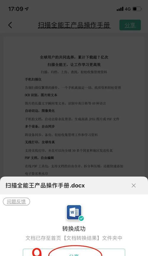 如何将纸质文件扫描成PDF格式（简便有效的纸质文件数字化方法）