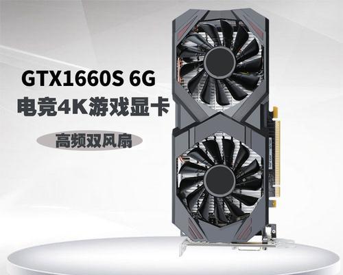 1650Super和10606G，哪个更好（两款显卡性能对比及适用场景分析）