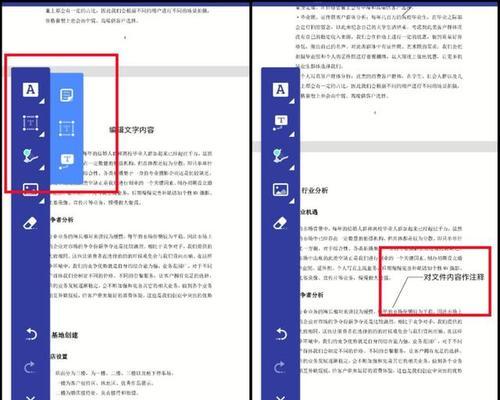 掌握PDF文件编辑的技巧（解锁PDF编辑利器）