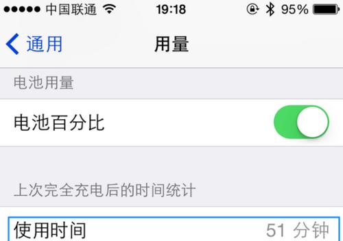 如何设置iPhone电池百分比图标（简单操作教程帮助你掌握iPhone电池百分比显示）
