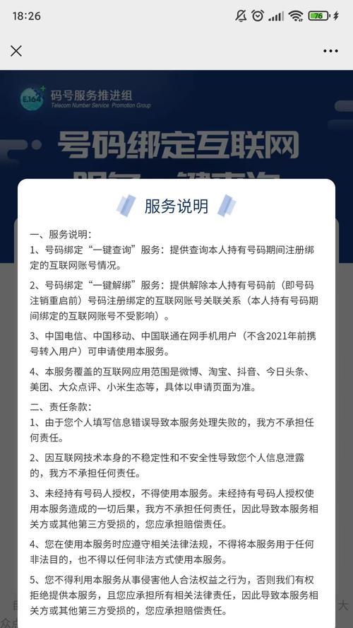 一键解绑功能的使用办法（轻松管理账户）