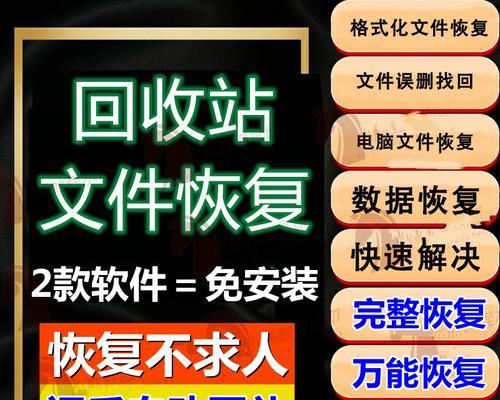 如何恢复被误删的文件（简单实用的文件删除恢复教程）