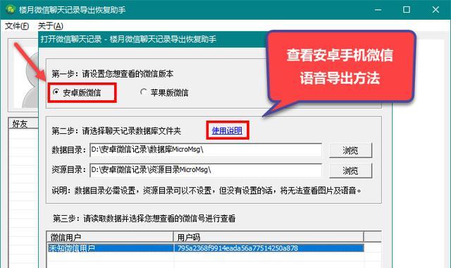 iPhone恢复微信聊天记录的方法（教你如何轻松找回被删除的微信聊天记录）