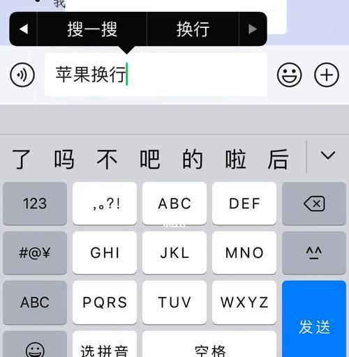 iPhone输入法换行方法大全（掌握iPhone输入法换行技巧）