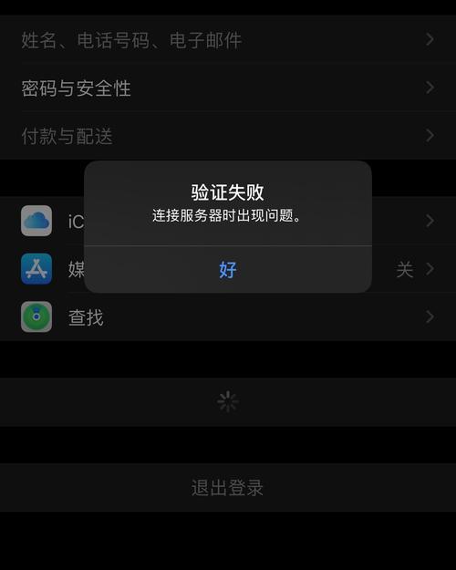 解决AppleID验证失败的攻略（如何应对AppleID验证失败问题）