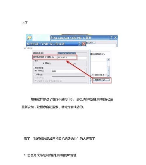 如何设置打印机IP地址（详细步骤教你轻松设置打印机IP地址）