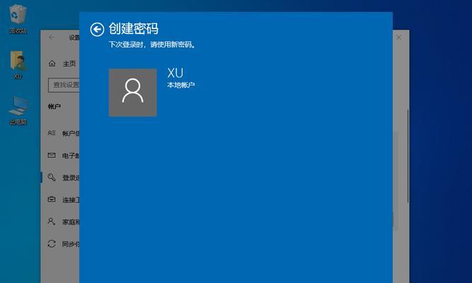 Win10设置锁屏密码教程（一步步教你如何在Windows10系统中设置锁屏密码）