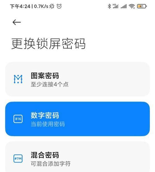 手机锁屏密码忘了怎么办（手机锁屏密码忘记解锁步骤和技巧分享）