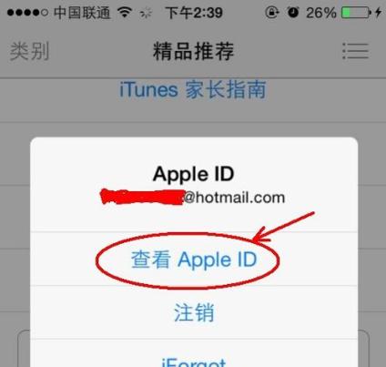 绕过苹果手机Appstore下载应用的方法（发现一个简单有效的途径）