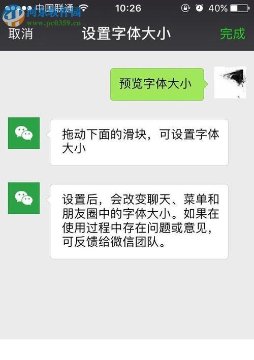 微信改字体样式的设置方法（轻松设置微信聊天字体样式）