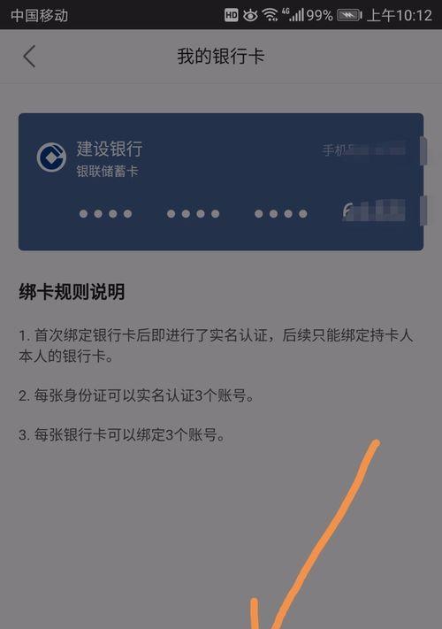 解绑银行卡（以微信解绑银行卡）