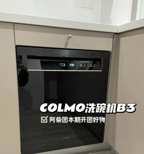 解决Colmo洗碗机排水故障的有效方法（Colmo洗碗机排水故障原因分析及解决方案探讨）