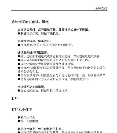 纹身转印打印机故障解决方案（纹身转印打印机故障原因及修复方法）