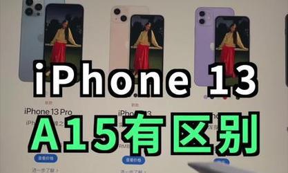 iPhone13系列测评对比结果如何？哪款更值得购买？