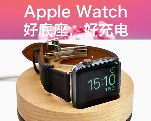 如何正确为AppleWatch充电？充电过程中常见问题有哪些？