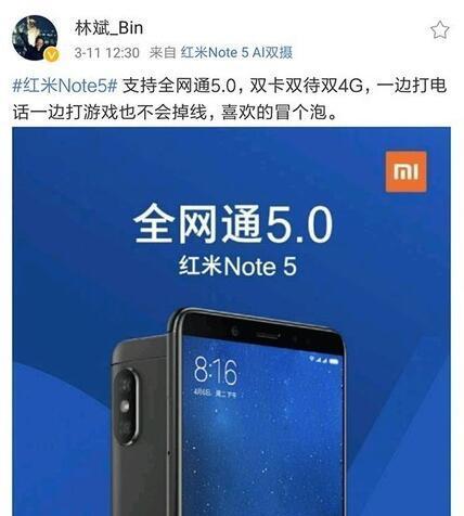 红米Note5什么时候发售？发售日期有变动吗？