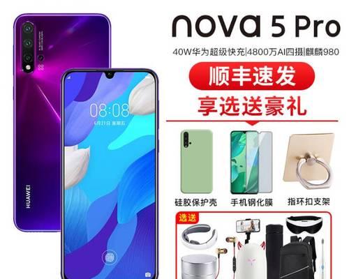 华为nova5iPro什么时候发布？价格是多少？