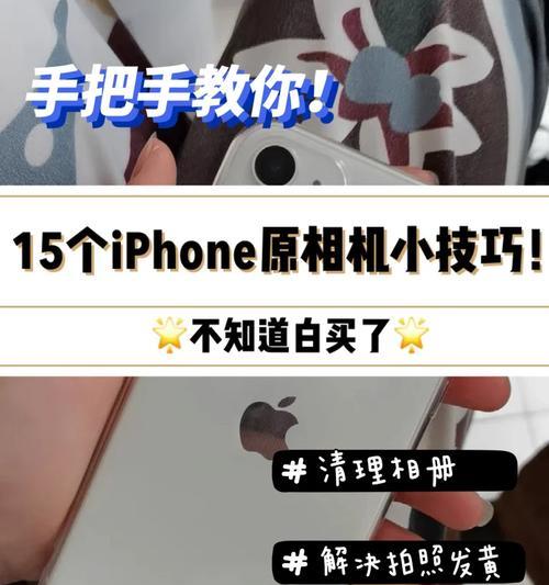 iPhone相机必知的使用技巧？如何拍出专业级照片？