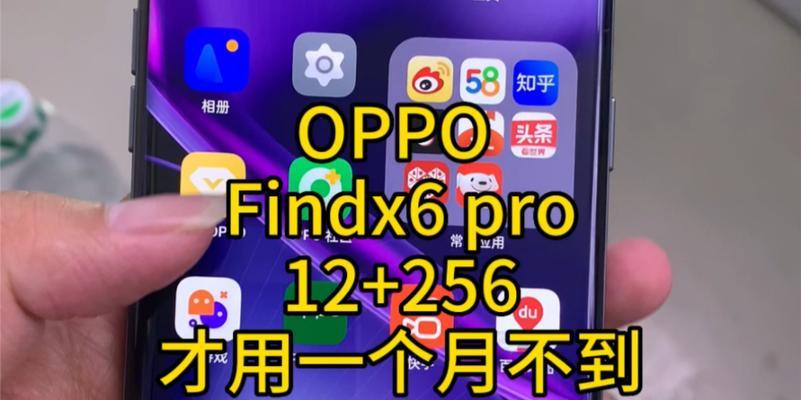 OPPOFindX6Pro全卖点解析？这款手机的亮点和常见问题有哪些？