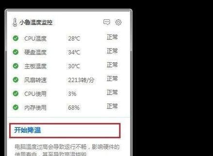 如何实时监测CPU温度？掌握这些技巧轻松解决散热问题？