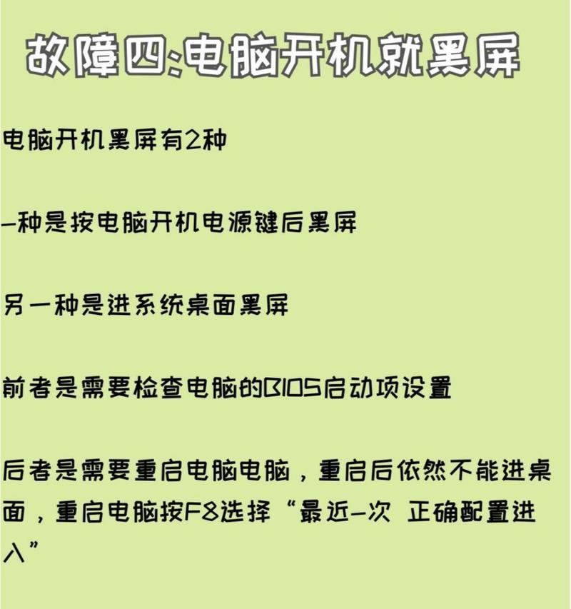 电脑黑屏故障如何快速修复？