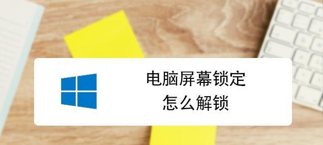 电脑不关机会被监听吗怎么设置？如何确保电脑安全？